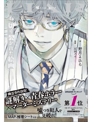 cover image of LIAR 切り裂かれた絵画